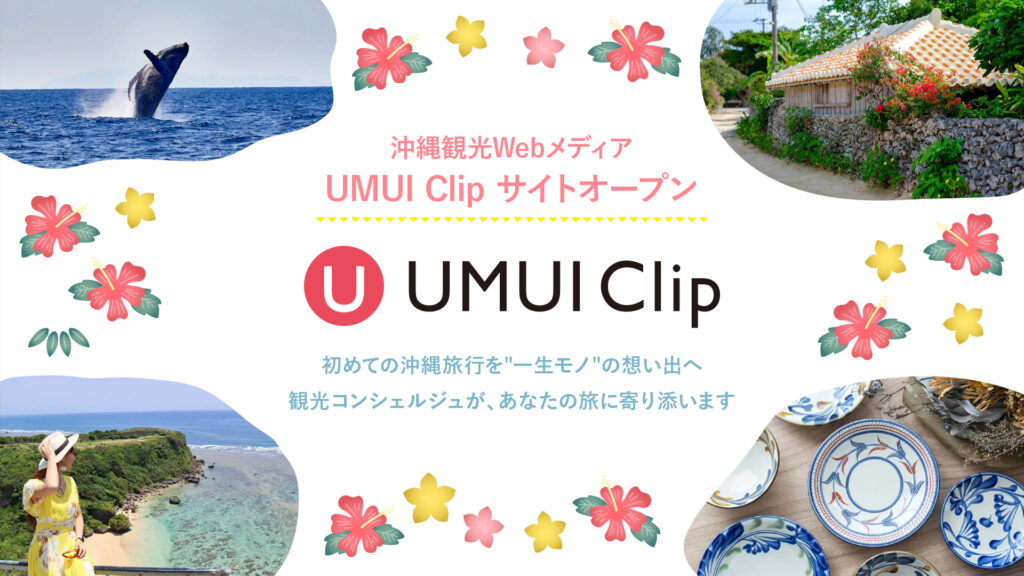 UMUI Clipリリース記事
